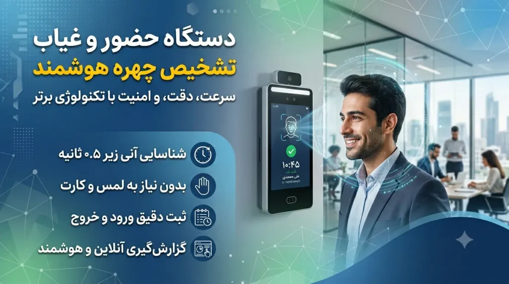 face-recognition-attendance-device-buying-guide