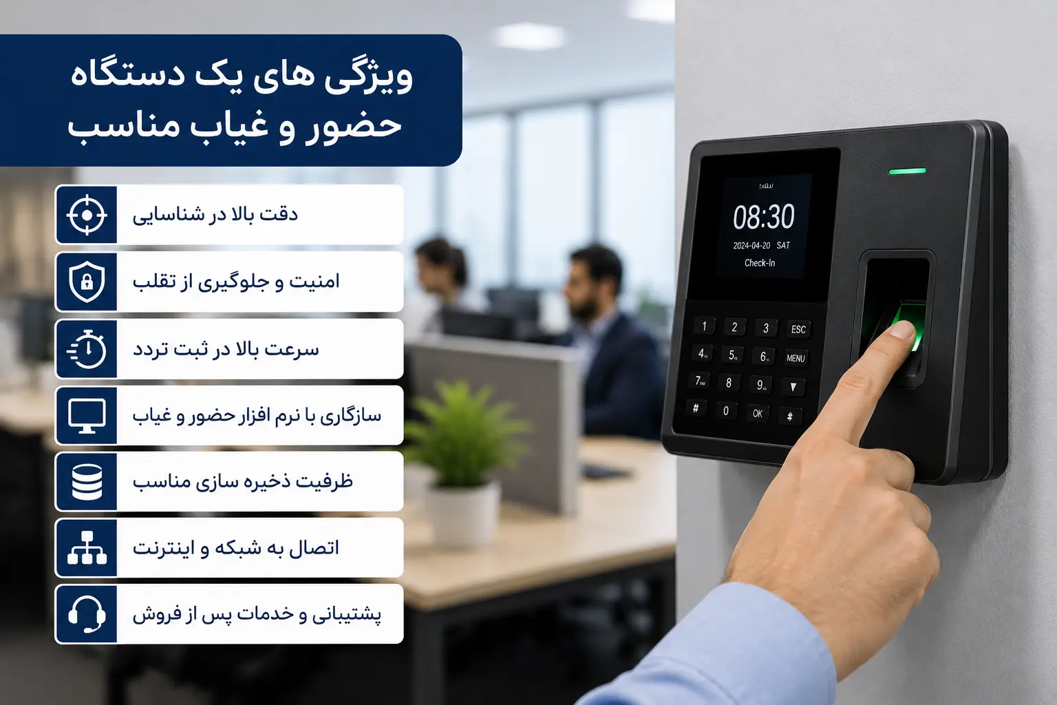 بهترین دستگاه حضور و غیاب
